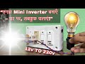 How To Make A Powerful Portable Inverter At Home And Run Tubelight LED Bulb Easily