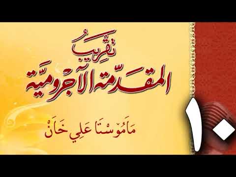 وانەی دەیەم