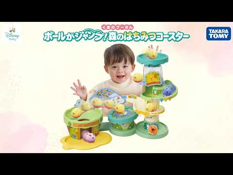 【ボールがジャンプ！森のはちみつコースター　くまのプーさん】商品紹介PV