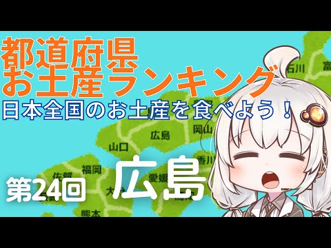 Clasificación de recuerdos de la prefectura y ¡comamos recuerdos! 24º Tsukemen Bakudanya de la prefectura de Hiroshima