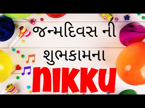 Birthday Song for Nikku -  જન્મદિવસની શુભેચ્છાઓ | Happy Birthday Song in Gujarati