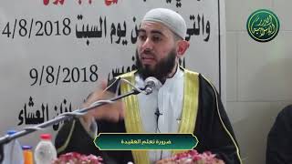 صورة ضرورة تعلم العقيدة