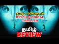 The Angel Maker (2023) Movie Review Tamil | The Angel Maker Tamil Review | Tamil Trailer | Thriller