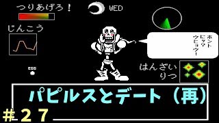 【実況】好きの種類【UNDERTALE】＃２７