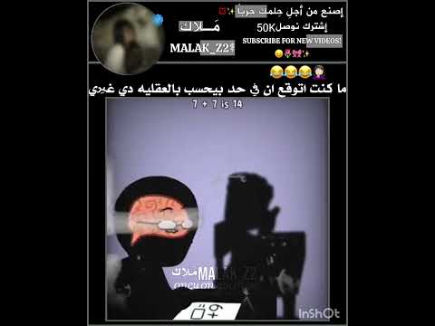 كنت اتوقع انو انا بس احسب كذا😂#funny #foryou #fypシ゚viral #edit #explore #enjoy #reels#shorts #new