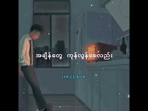 Thu Sein - Big Bag (Lyrics Video)