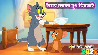 Download lagu Tom And Jerry | Tom And Jerry Bangla | Tom And Jerry Cartoon | Bangla Tom And Jerry | Tom Jerry mp3 Download lagu Tom And Jerry | Tom And Jerry Bangla | Tom And Jerry Cartoon | Bangla Tom And Jerry | Tom Jerry mp3