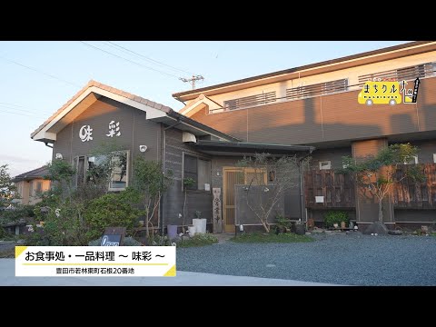 まちクルナビ 味彩