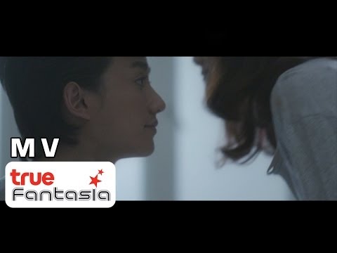 เฟรม ONE-WAY TICKET - หน้าเดิม [Official MV]