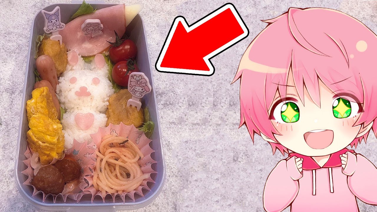 【実写】てるとくん、初めてのお弁当作り！