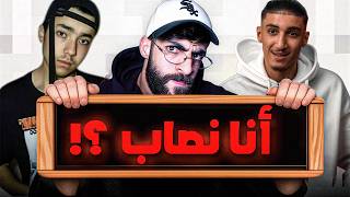 مقلد أيمن سينباي باغي يفضحني !