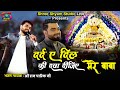 Dard E Dil Ki Dawa Dijye Mere Baba Mujhe Khatu Bula Lijye L Raj Pareek Ji L Bhajan 4K HDR