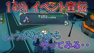 【C21ゲーム実況】14th年記念イベントをせっかくなので宣伝してみた【#55話】