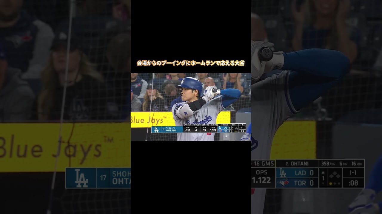 [翻訳]ブルージェイズファンからのブーイングにホームランで応える大谷選手！ #大谷翔平 #海外の反応 #mlb #野球