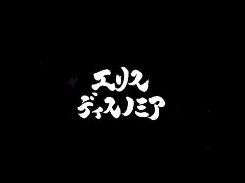 Eris Dysnomia OST - Wonder 6