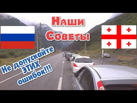 10 ЧАСОВ!!! на Границе России и Грузии на МАШИНЕ с детьми. СОВЕТЫ-2020. Владикавказ-Тбилиси.