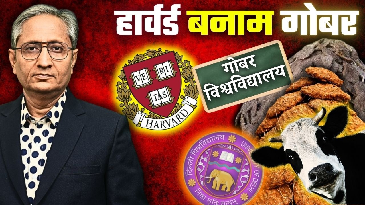 ट्रंप का यूनिवर्सिटी पर हमला | The Great HARVARD Debate & what's in it for INDIAN UNIVERSITIES