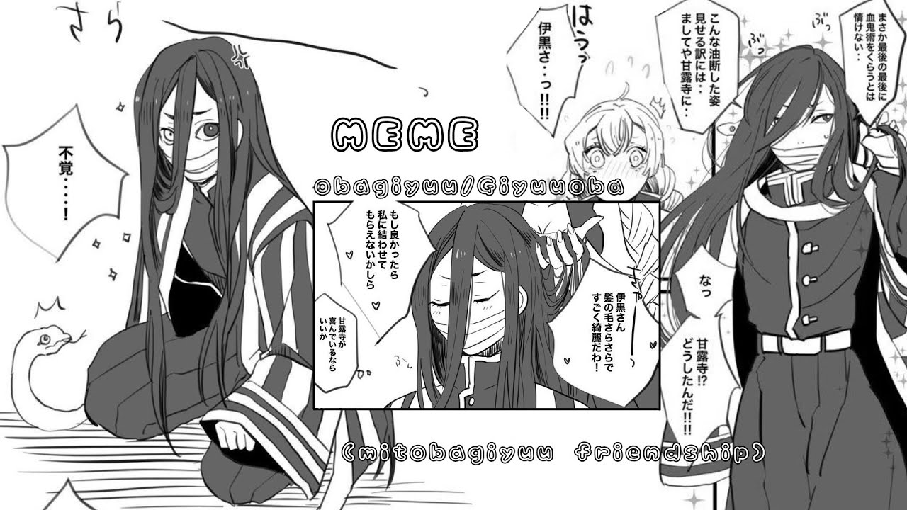 ~Obanai if he never cut his hair~ || Obagiyuu/Giyuuoba || meme || 🐍 || kny/demon slayer || 🌊 || ship