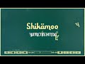 Bilmusic Tz_ Shkamoo mapenzi(official lyrics video) acoustic.