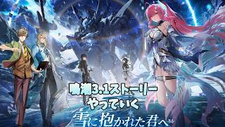 【鳴潮】今更ながら3.1ストーリーやる！！【にじさんじ/オリバー・エバンス】