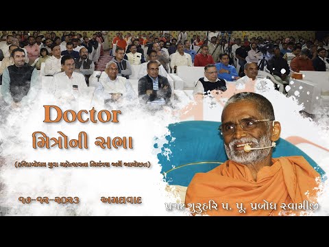 Doctor Sabha, For HPYM, Amadavad