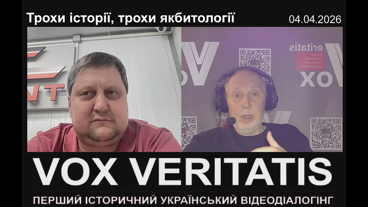 Трохи історії, трохи якбитології