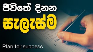 Plan for success - Sinhala speech for success in l