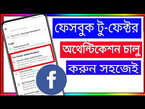 how to facebook two factor authentication | how to set 2 step verification in facebook | tricks club