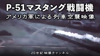 [問卦] 看到當年美軍轟炸日本本土畫面多震撼