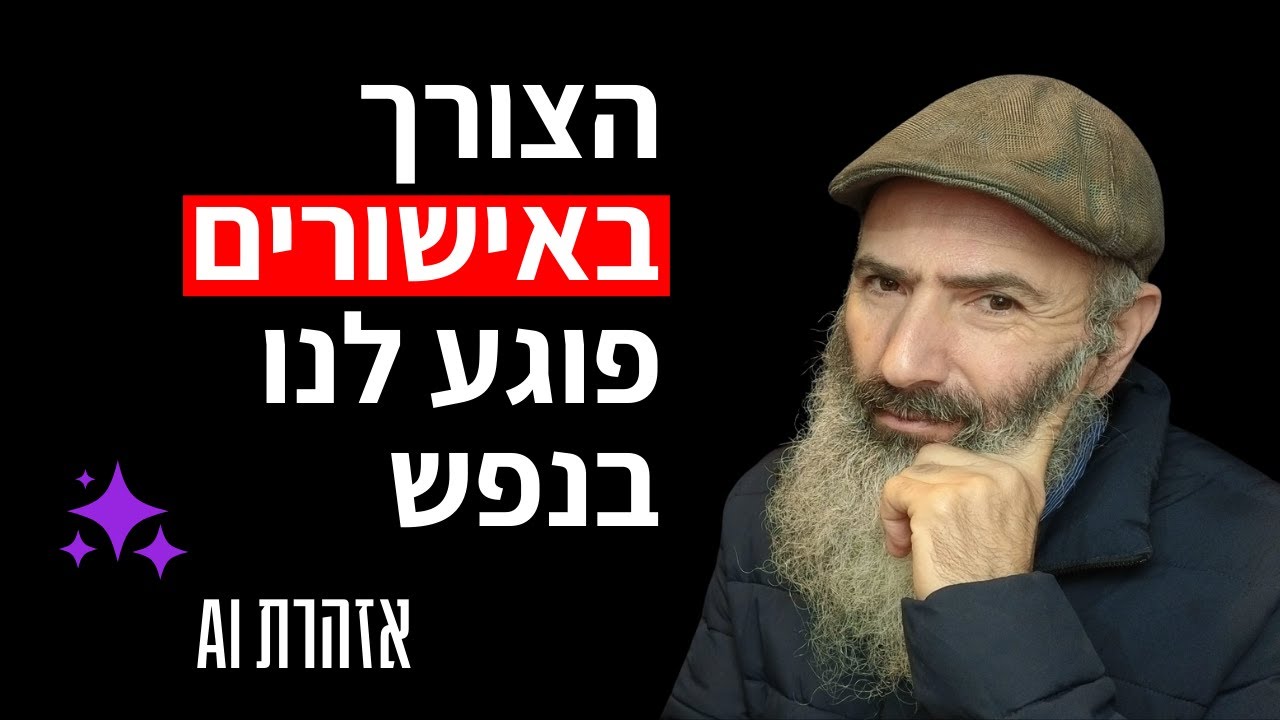 הגורם הסמוי שפוגע לנו באינטלגנציה הרגשית וסכנת ה-AI