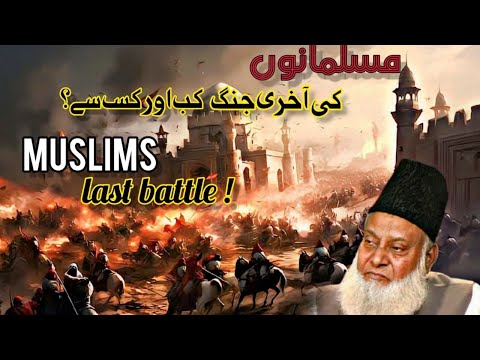 Third World War | prediction about Syria middle East | Dr Israr Ahmad
