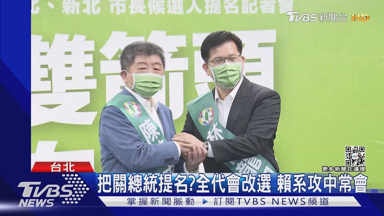 把關總統提名?全代會改選 賴系攻中常會