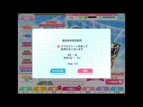 JP Scout Umi's Birthday Step Up Scouting