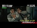 Taiheiyo no G Men