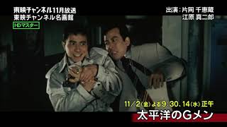 Taiheiyo no G Men