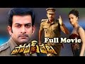 Police Veta Telugu Full Length Movie || Prithviraj, Catherine Tresa & Mamtha Mohandas