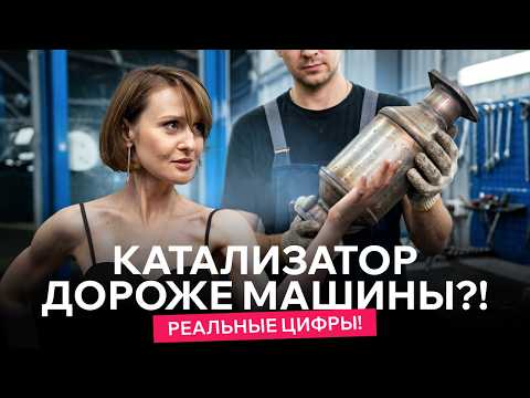 Сдали катализаторы: сколько реально платит скупка в 2026 году?
