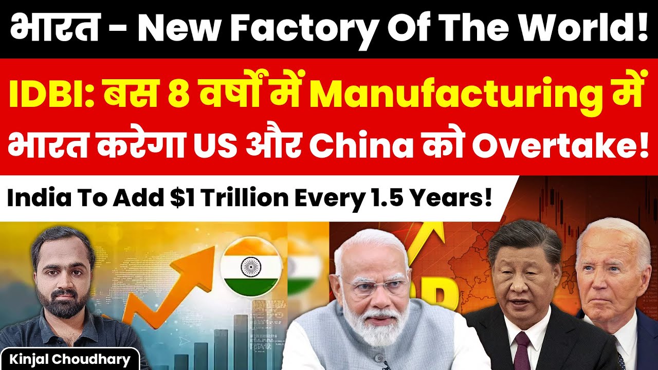 India To Beat China & USA In Manufacturing! India's GDP To Add $1 Trillion Every 1.5 Years! Kinjal