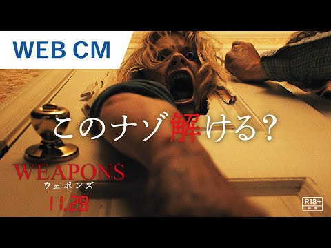 このナゾ解ける？WEB CM