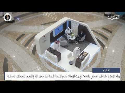 The Ministry of Housing concludes the eighth edition of the Mobile Housing Finance Branch Initiative