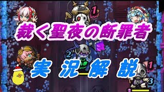 【実況攻略】 裁く聖夜の断罪者 クランプス 　グラフィティスマッシュ