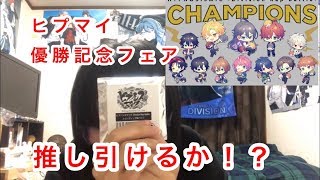 ヒプマイ！トレーディング開封動画！！