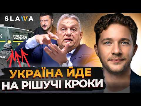 ПРИСЯДЬТЕ ПЕРЕД ТИМ, ЯК СЛУХАТИ! Ось що буде з ОРБАНОМ І ЧОМУ ВІН ПАНІКУЄ І Саакян