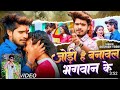 Jeene Ke Rahti Aur Chhin Latiyal Duniya Jahan Ashish Yadav Ke Gana Video Magahi Bewafai Sad Song