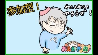 #40【参加型】参加の方はコメントを！おえもりできゃっきゃうふふ【お絵かきの森】