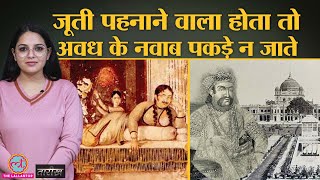 Lord Dalhousie ने Awadh State को British Empire में कैसे मिला लिया?  | Tarikh Ep.147