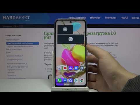 Вход в безопасный режим на LG K42 / Как войти в Сейф Мод (Safe Mode) на LG K42?