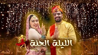 حنة صلاح وميار ❤️فرحتنا متتوصفش ????