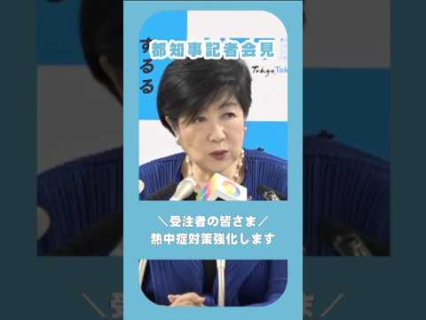 【受注者の皆さま】現場での熱中症対策を強化します！