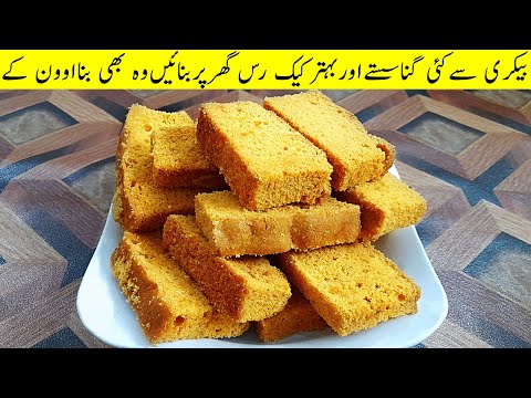 Cake Rusk Recipe|Bakery Style Cake Rusk Recipe by Recipes by Saiqa